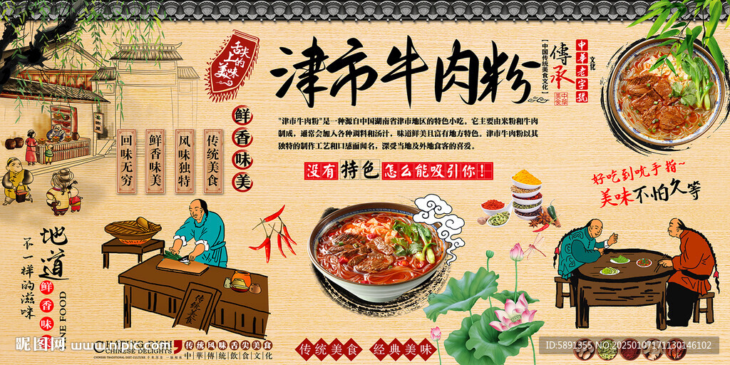 津市牛肉粉