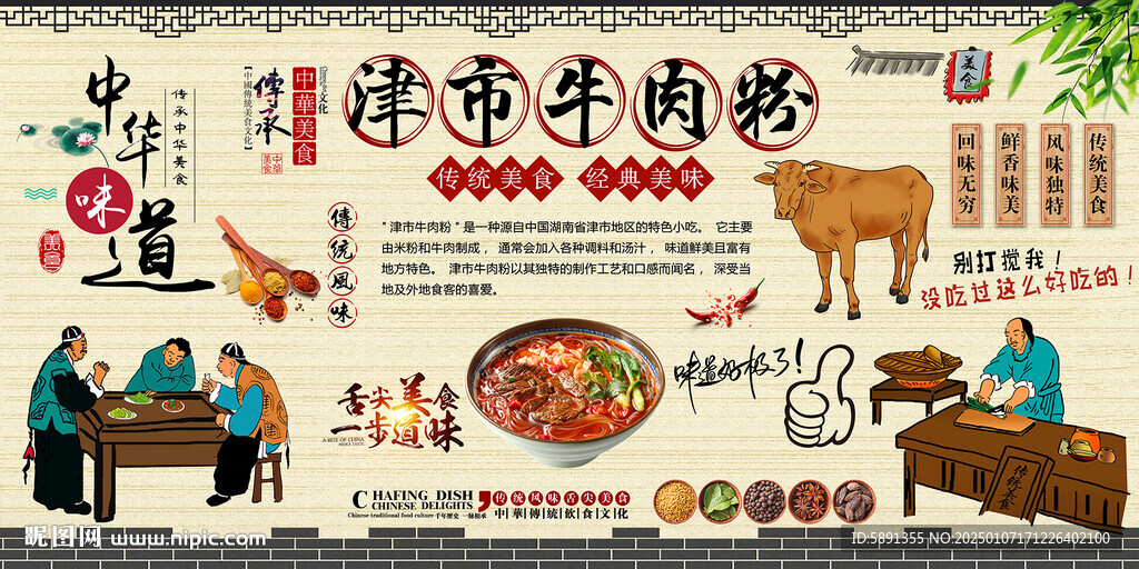 津市牛肉粉