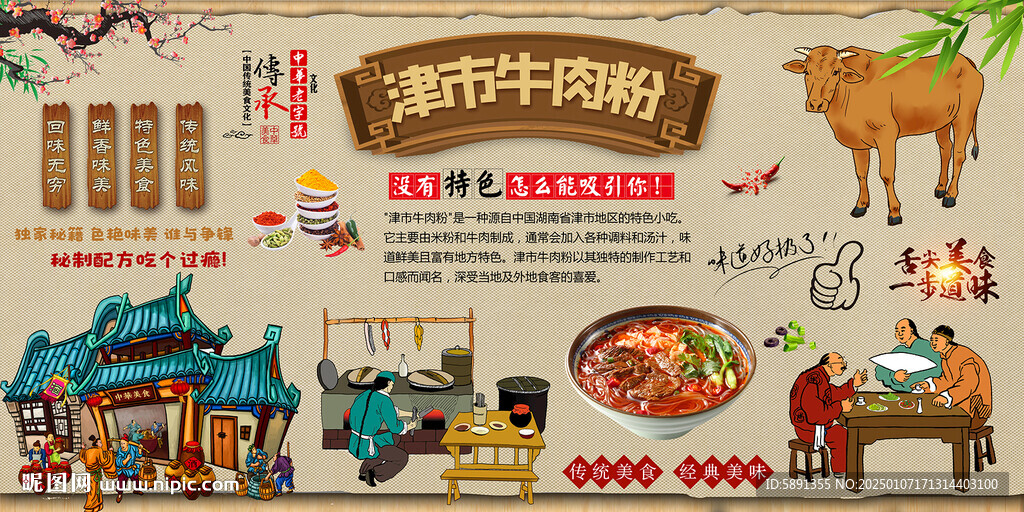 津市牛肉粉