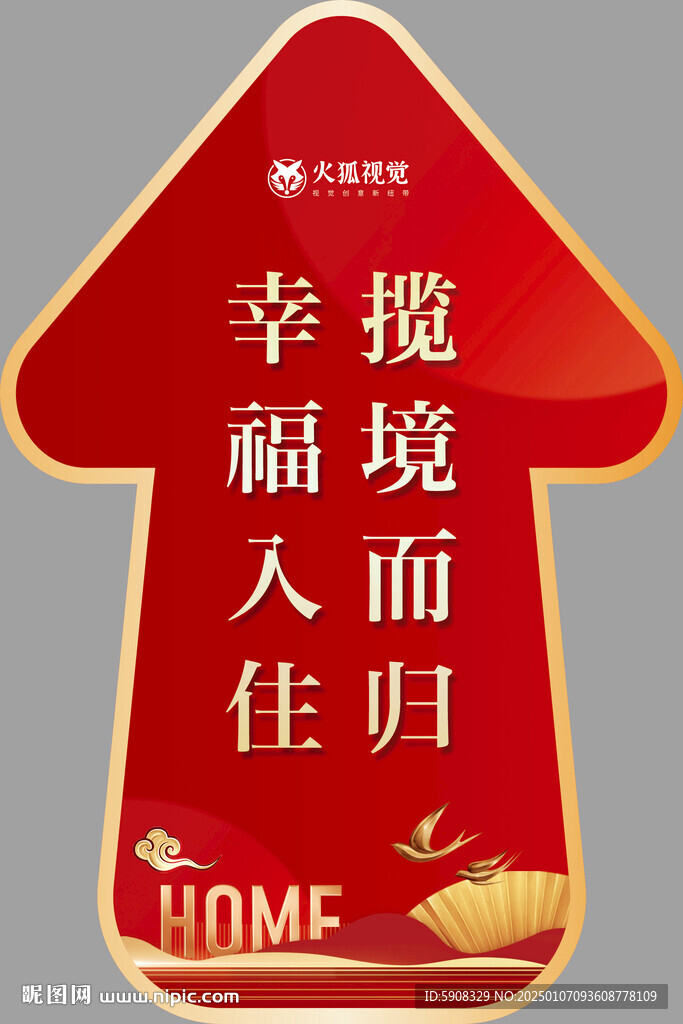 交房导视地贴