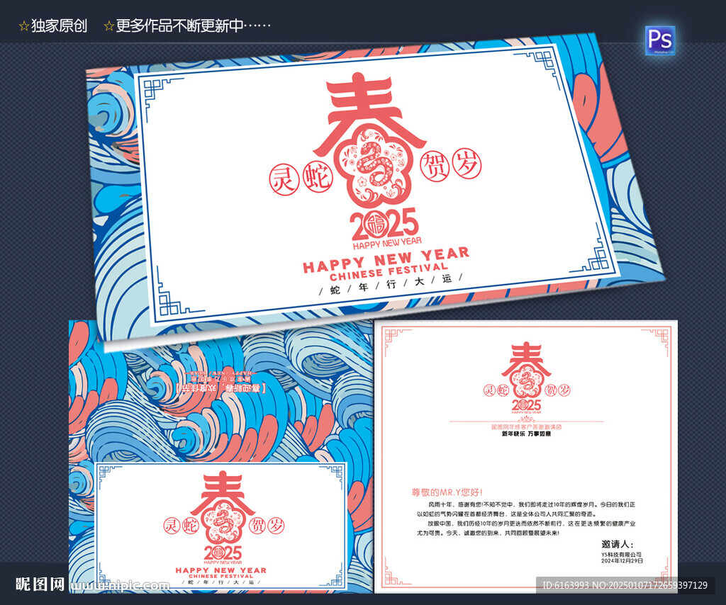 邀请函