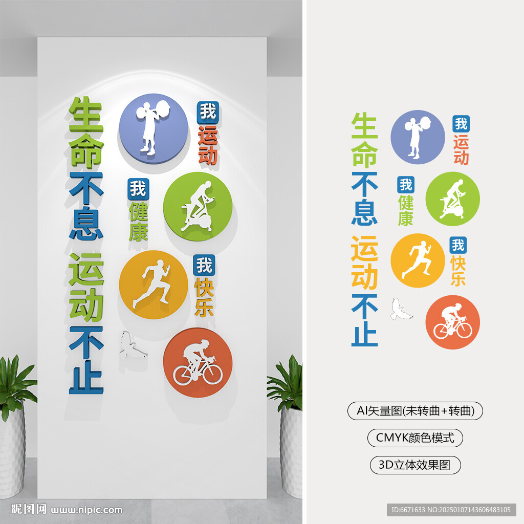 竖版运动文化墙