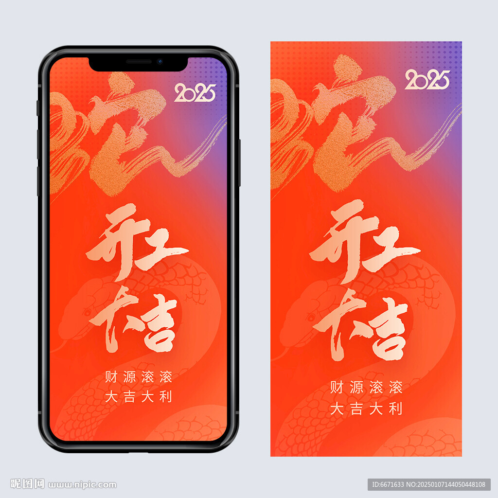 蛇年开门红开工大吉手机海报