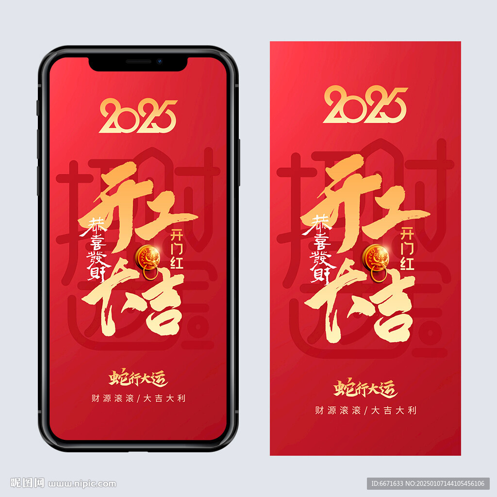 蛇年开门红开工大吉手机海报
