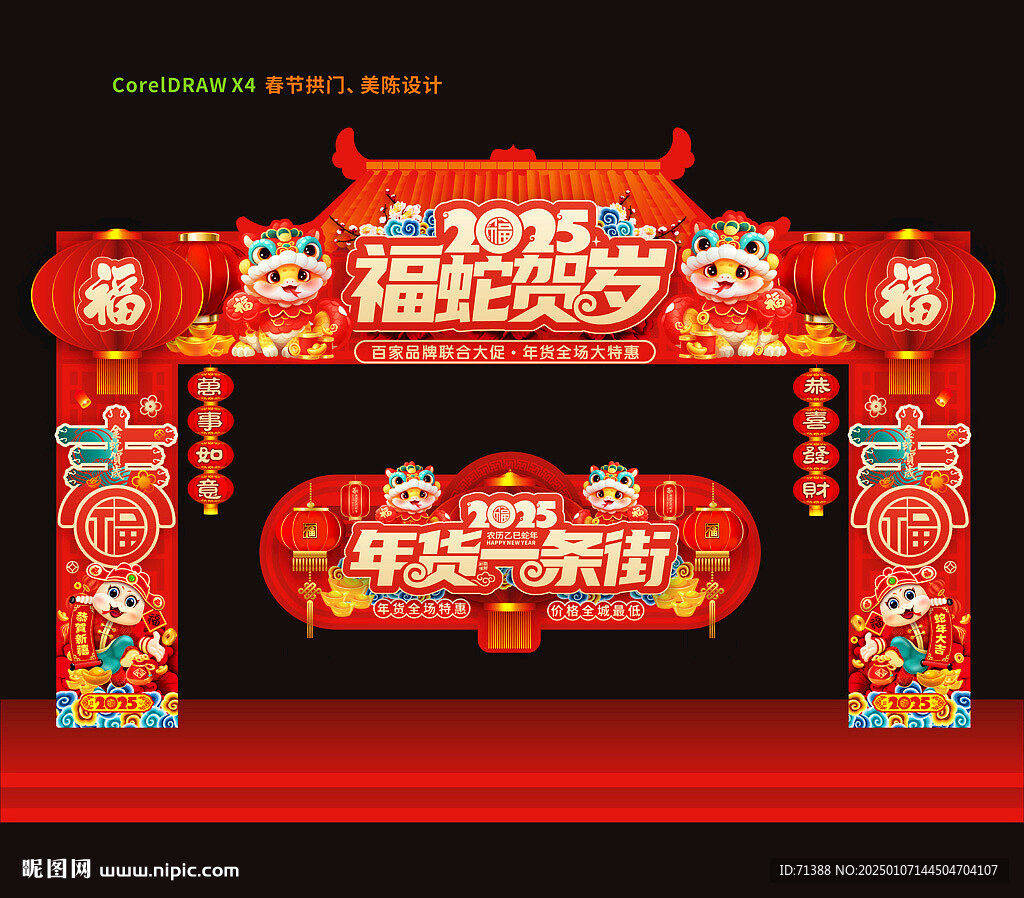 2025蛇年春节拱门