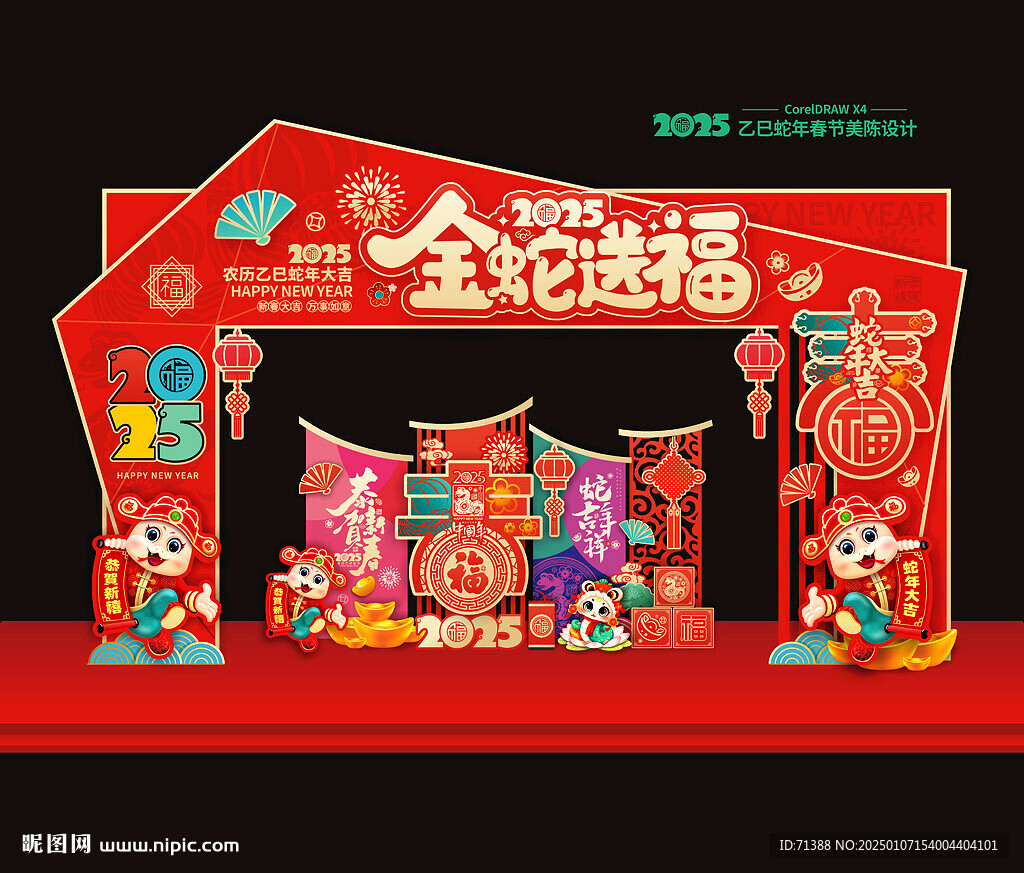 2025蛇年春节拱门