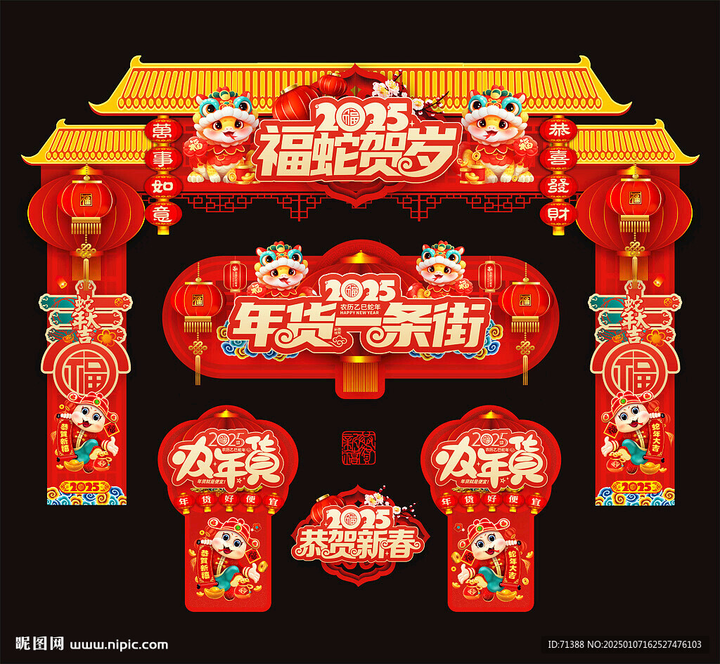 年货大街