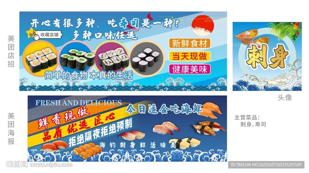 寿司