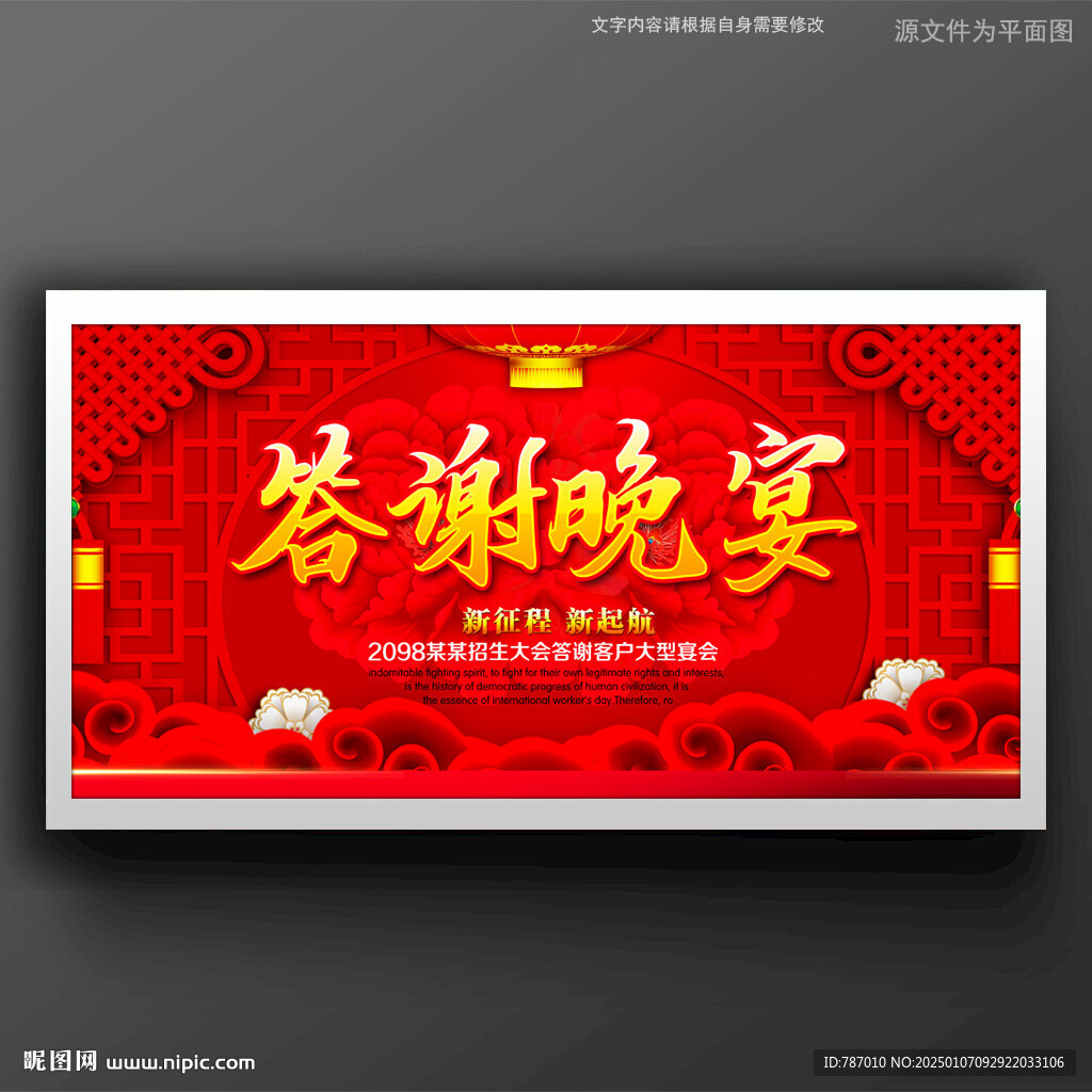 答谢会
