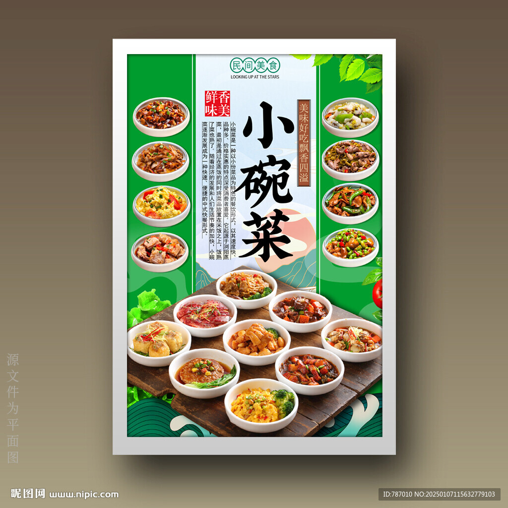 小碗菜蒸菜