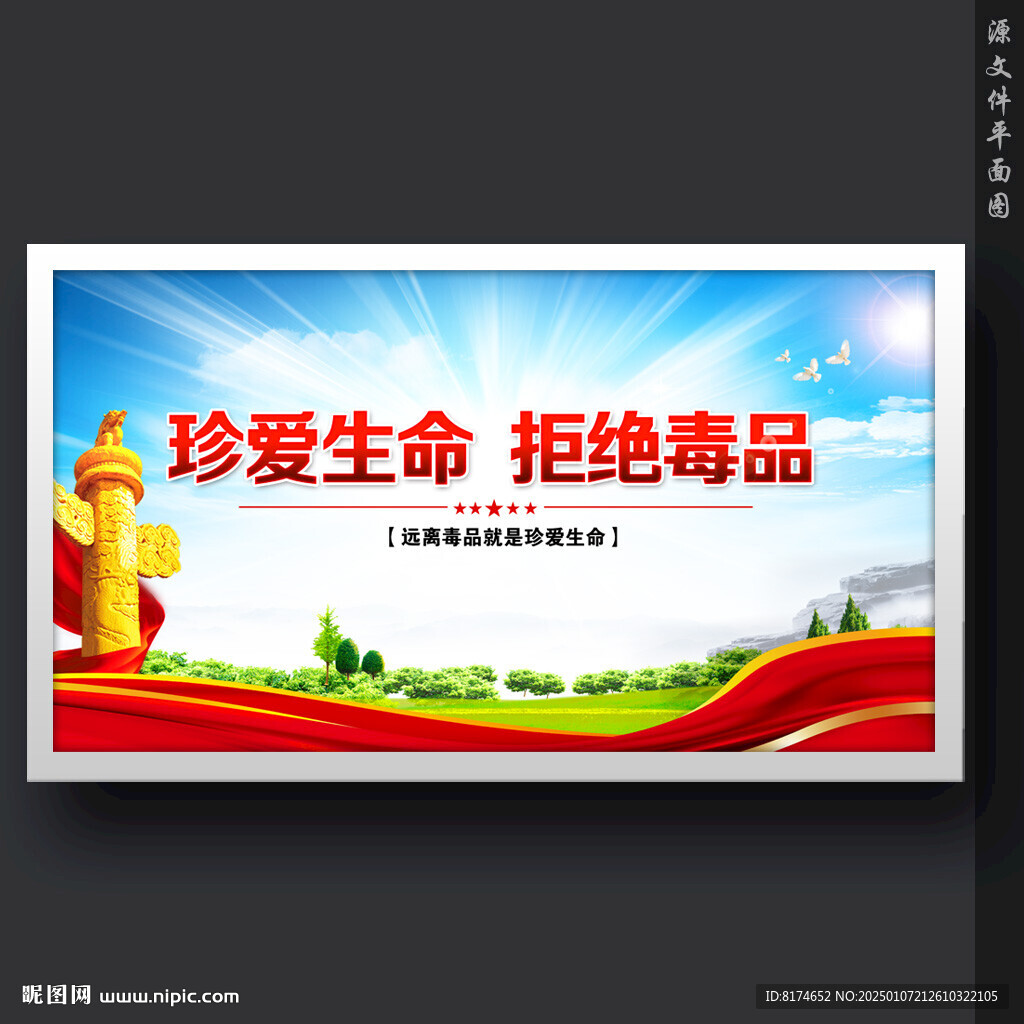 禁毒