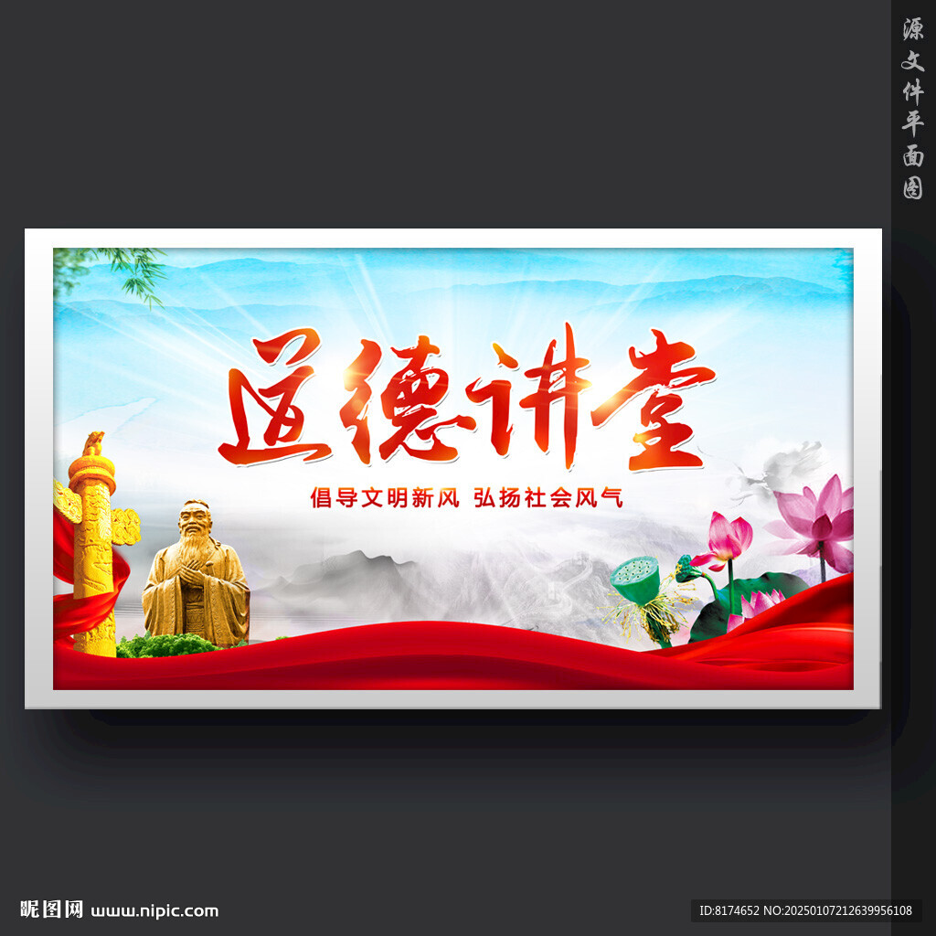 道德讲堂