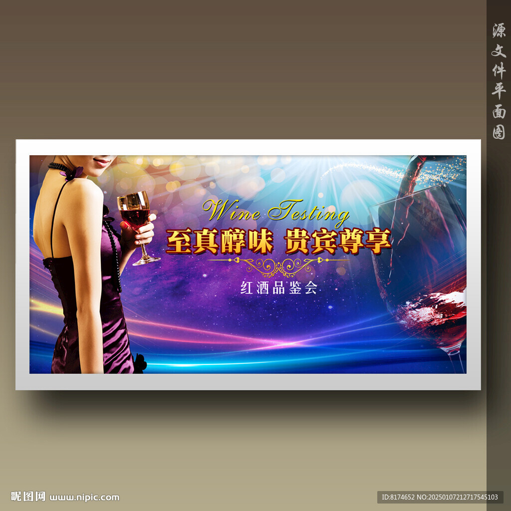 红酒品鉴会