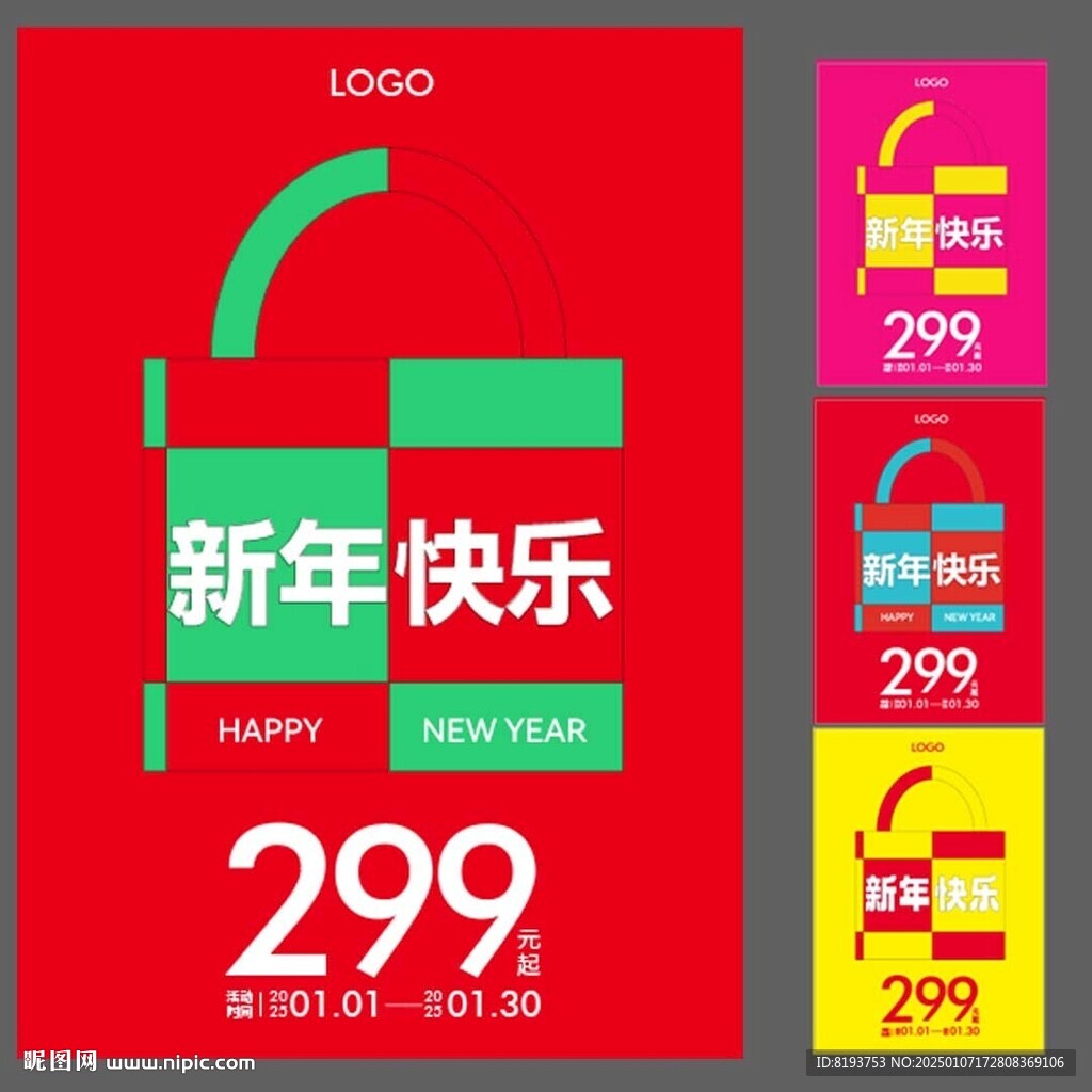 新年海报