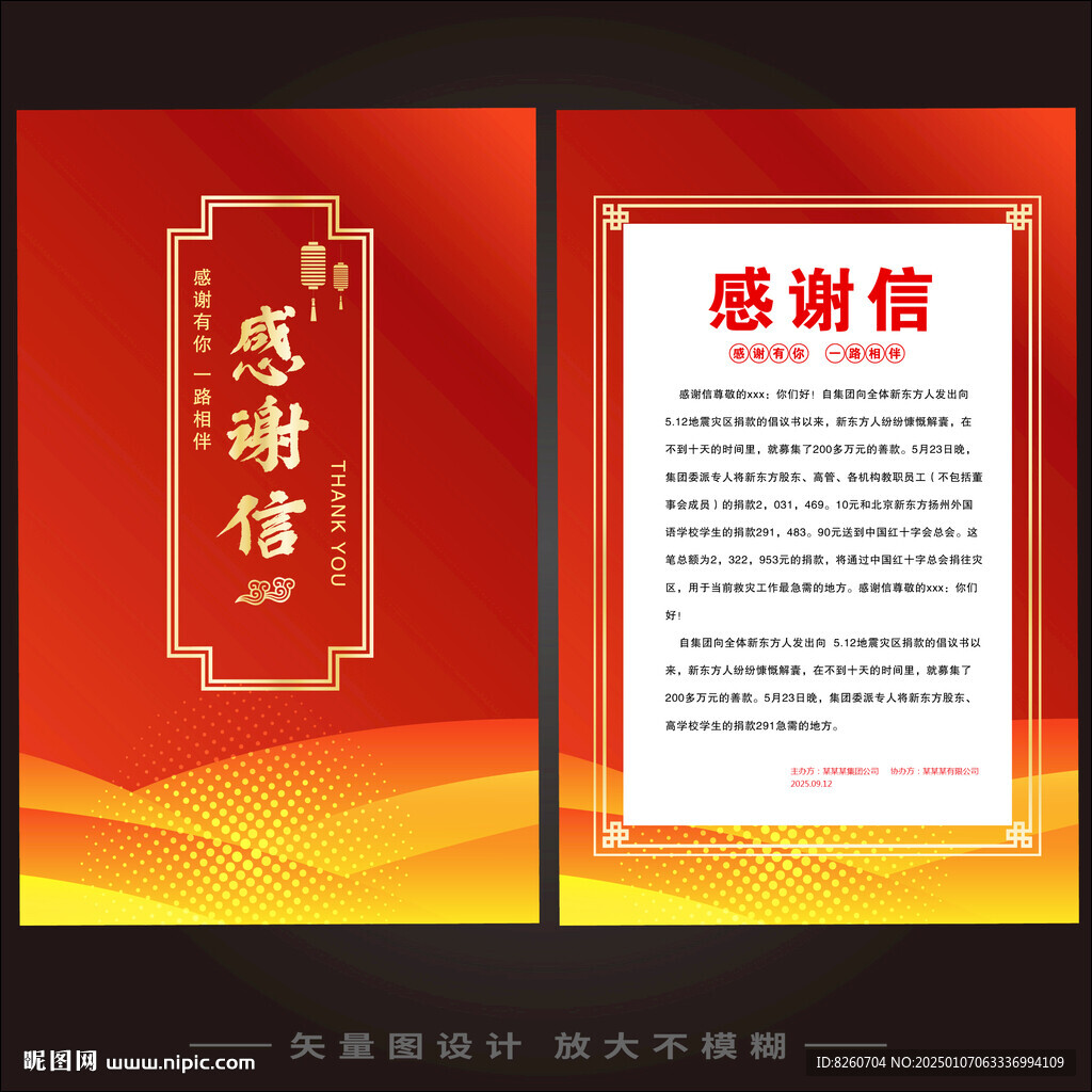 感谢信函   