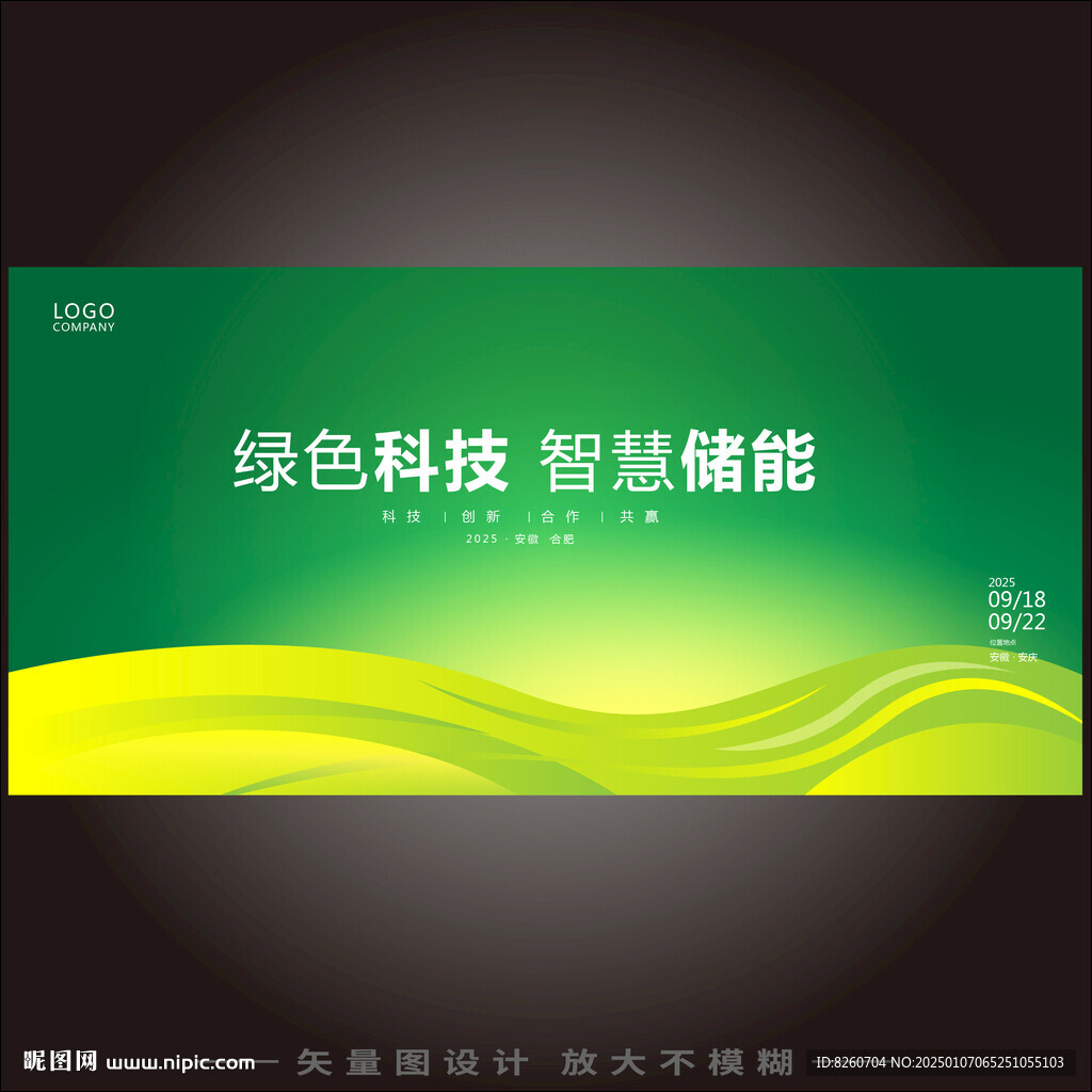 绿色会议背景