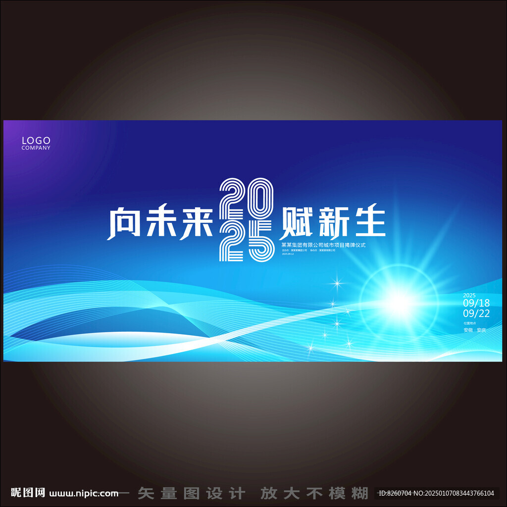 2025创新启航