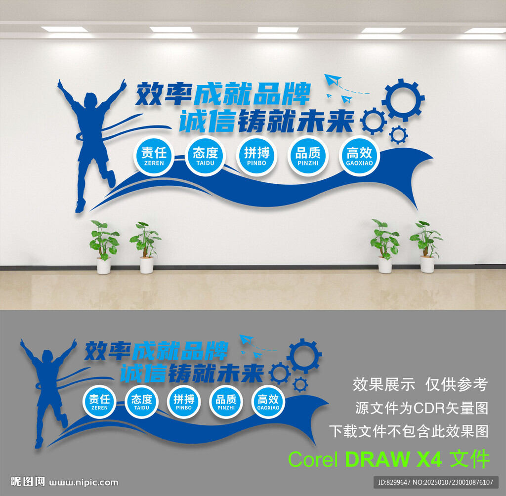 企业文化墙