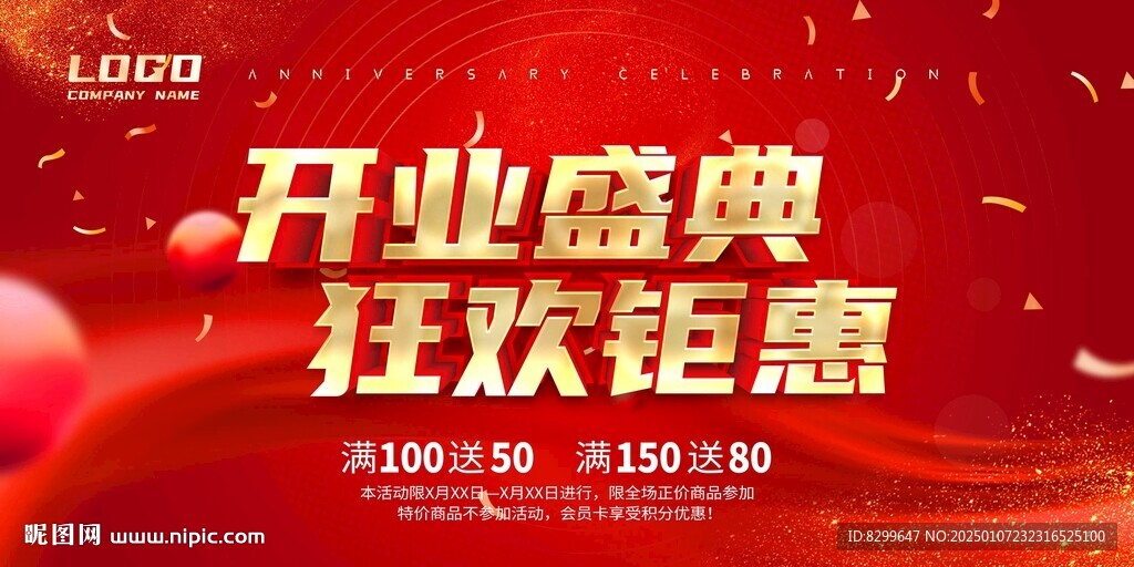 开业