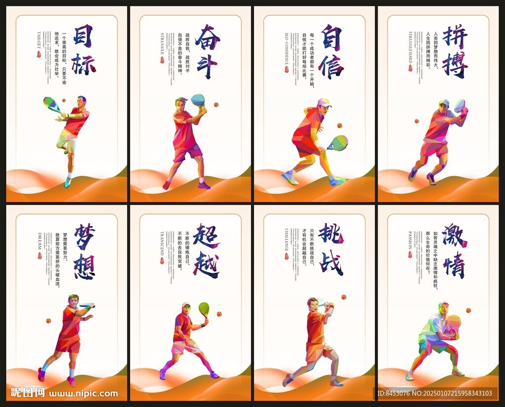 网球