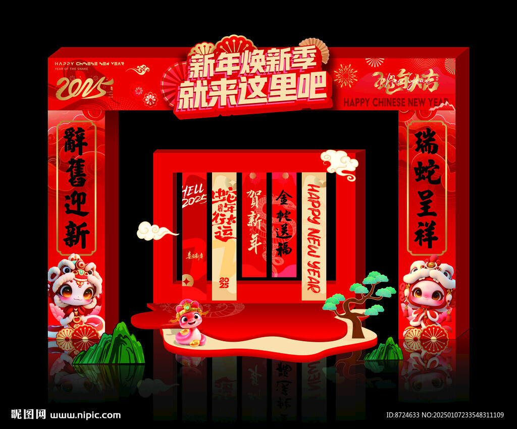 蛇年美陈