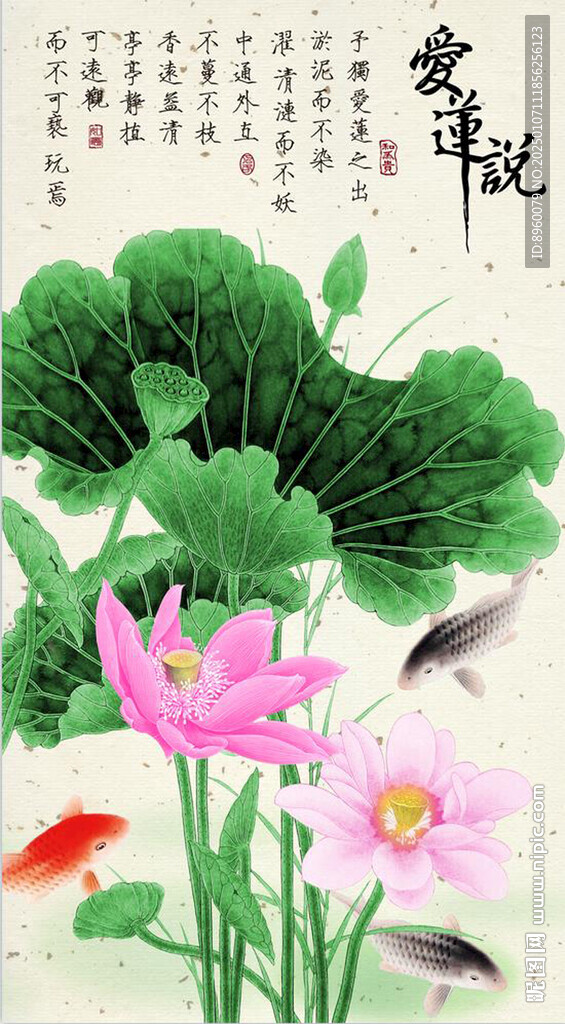 爱莲说