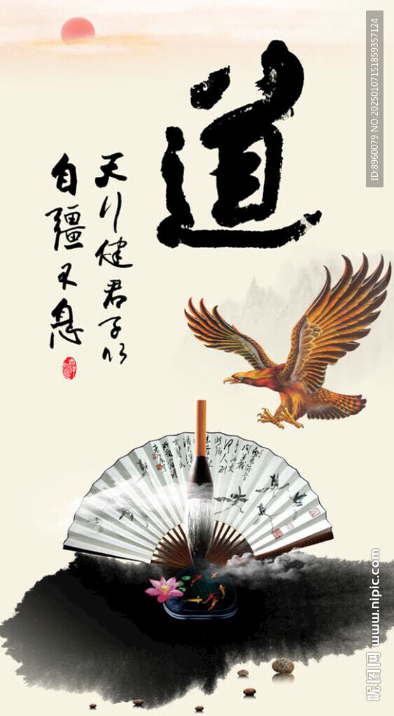 天行健 君子自强不息