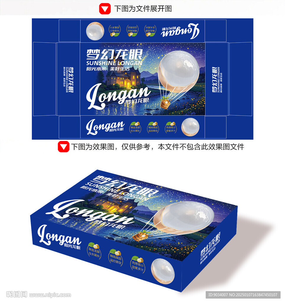 龙眼包装