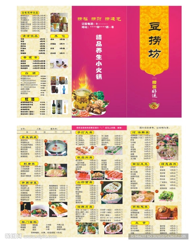 点单 菜单 豆捞坊