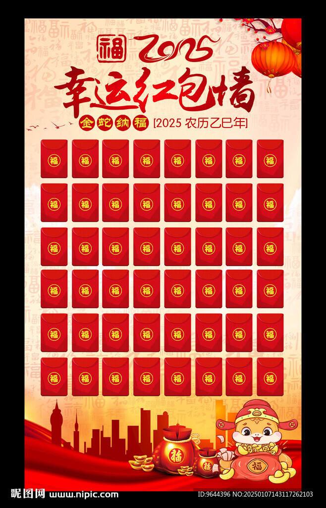 2025蛇年新年春节红包墙