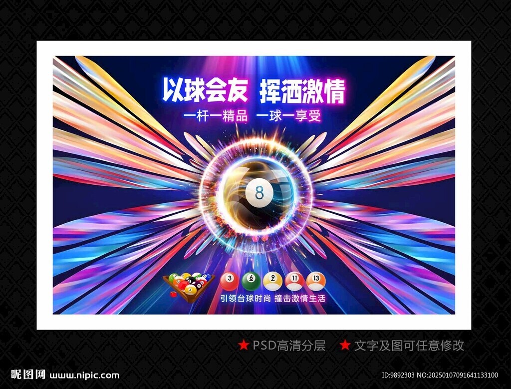台球
