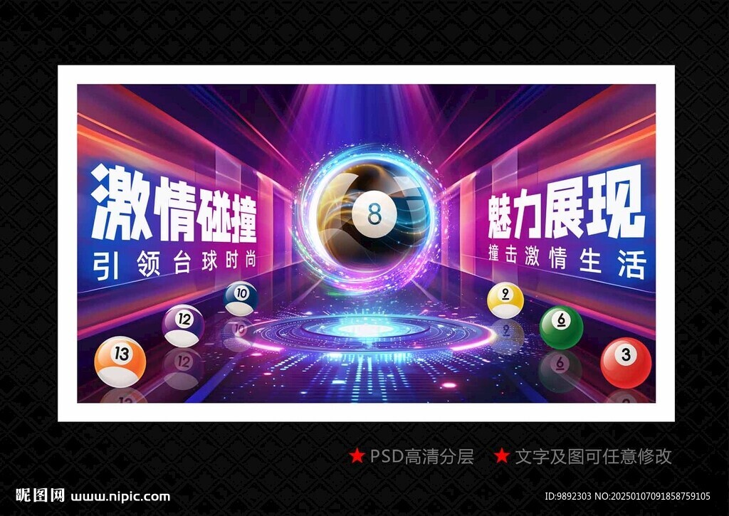 台球海报