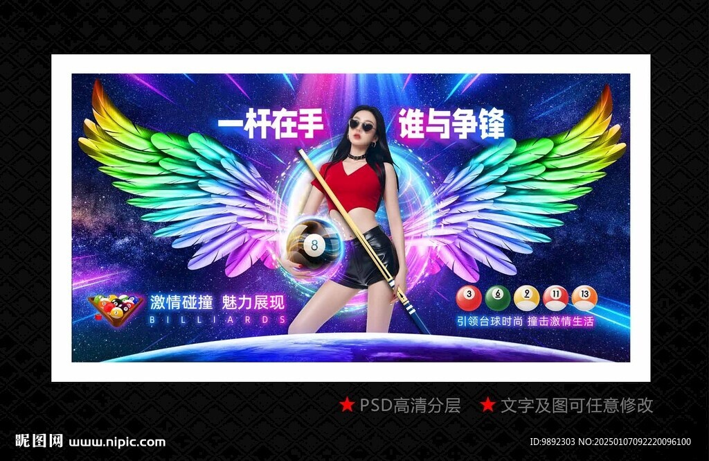 台球