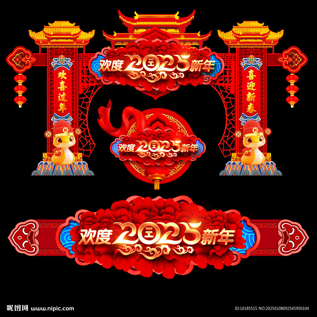 新年门头