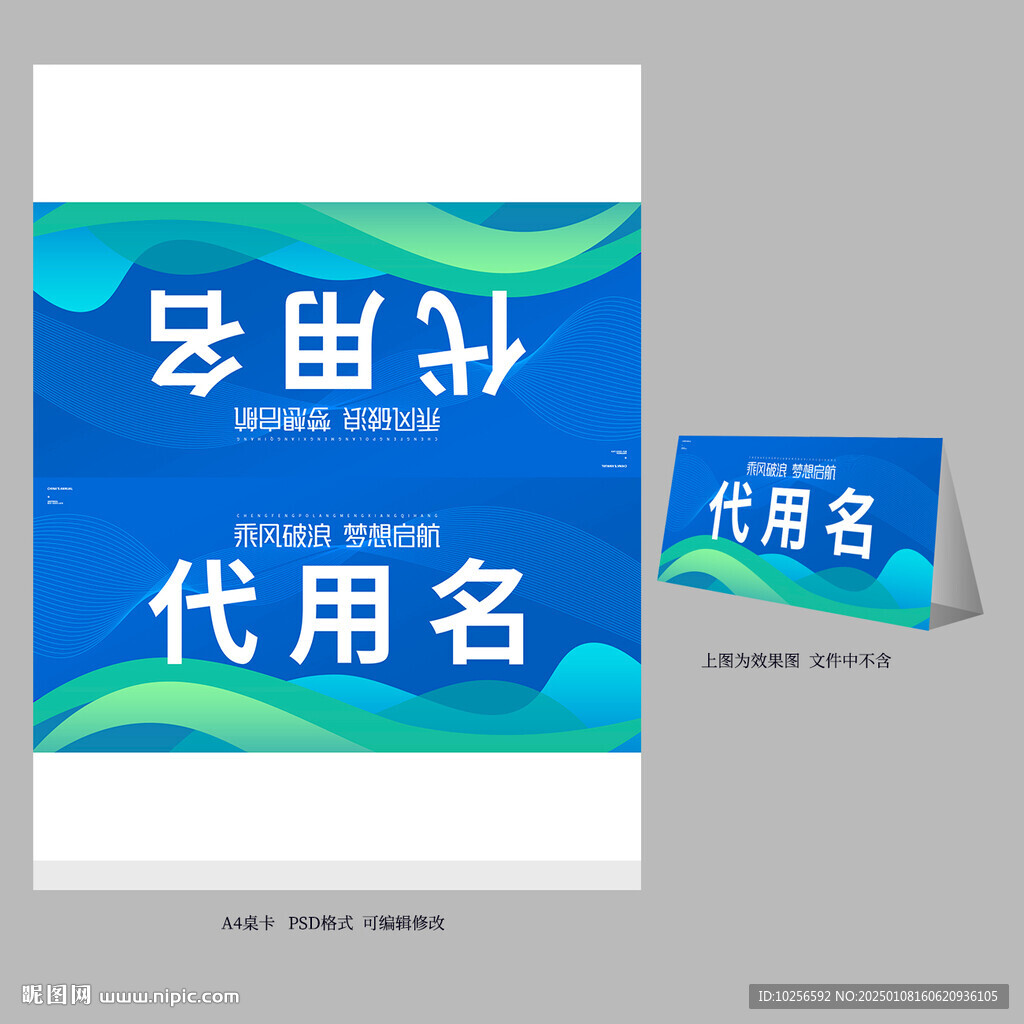 会议桌卡