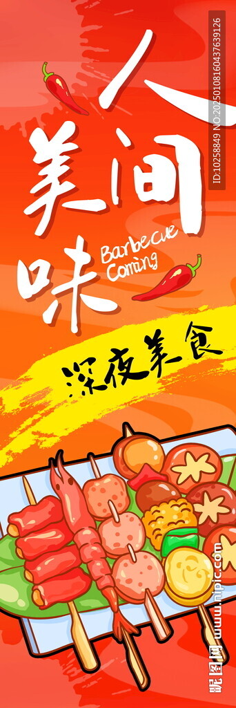  烧烤店广告