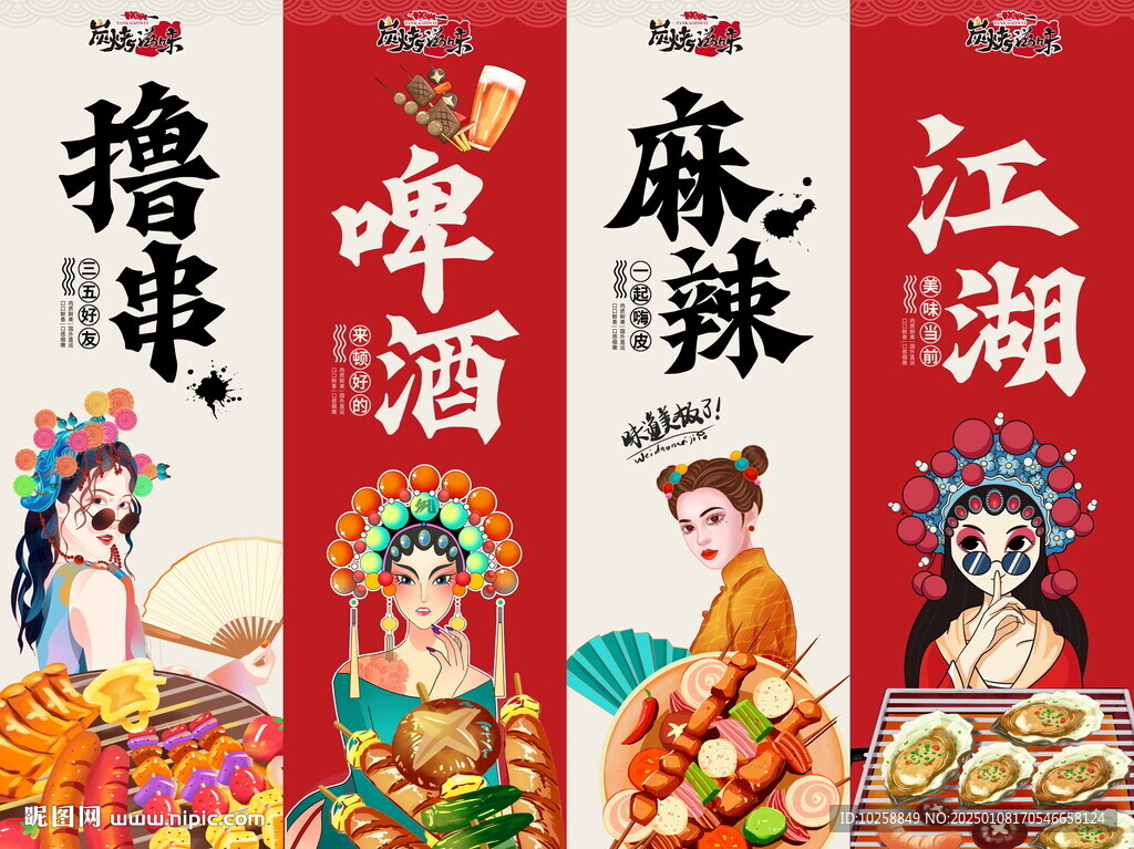 烧烤店海报