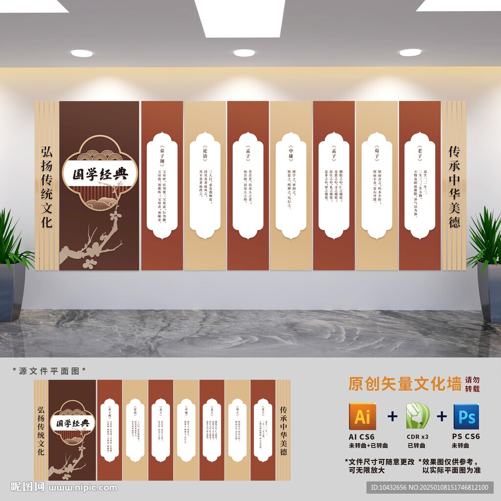 校园国学文化墙