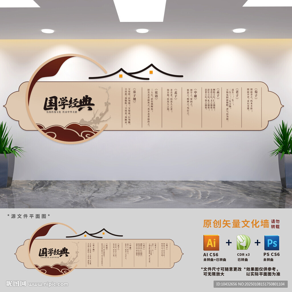 国学经典文化墙