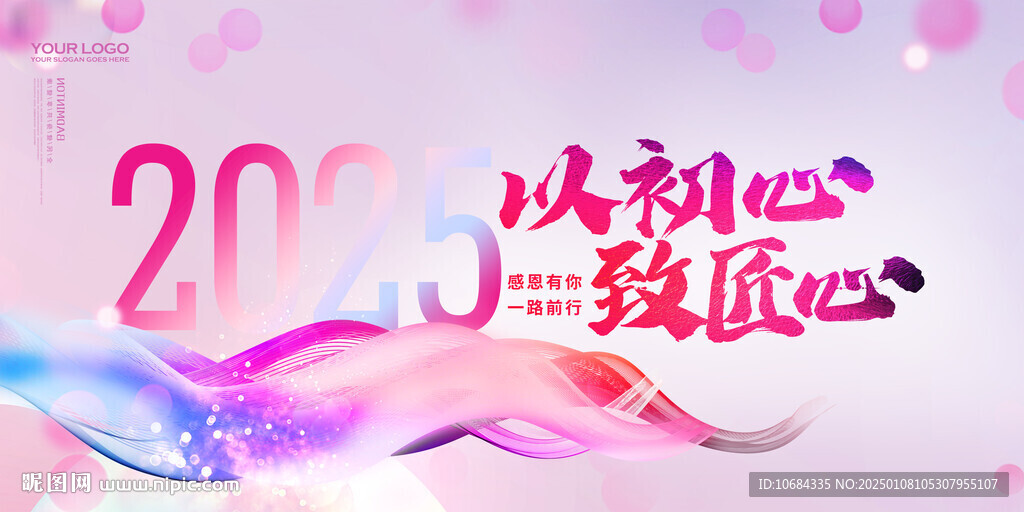 2025年会