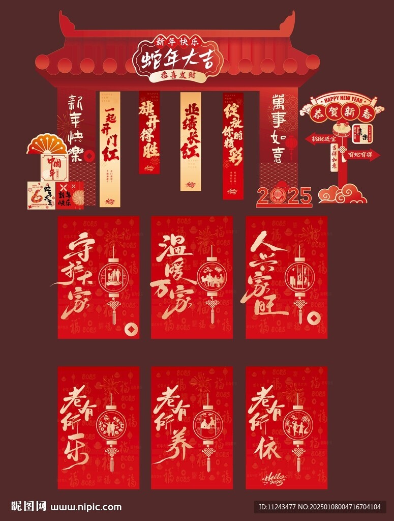 蛇年海报