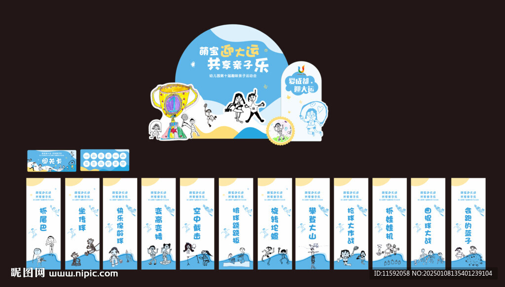 幼儿园运动会美陈