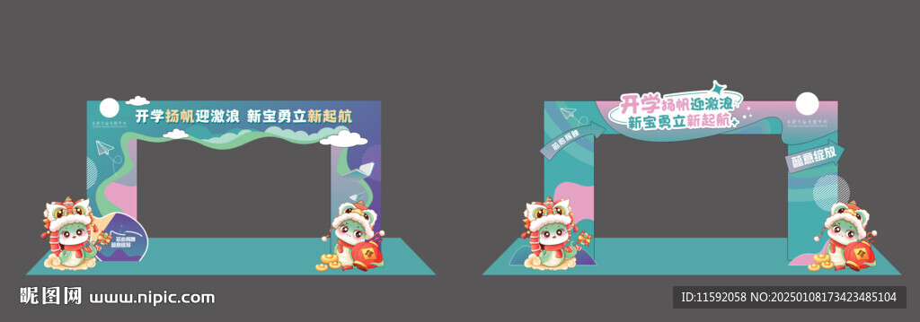 开学拱门
