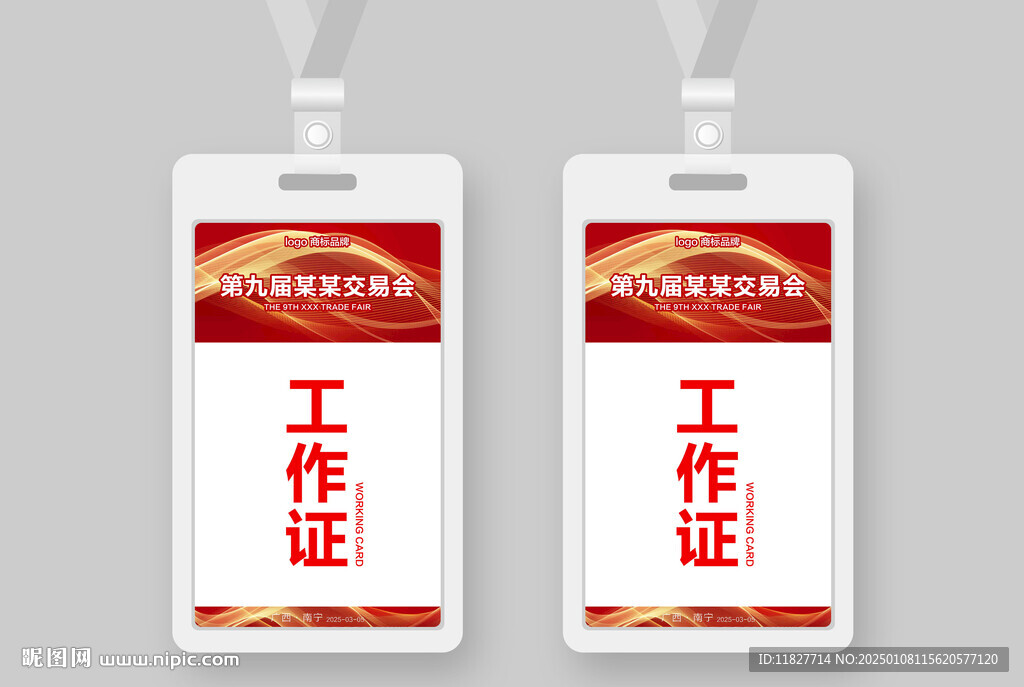 工作证