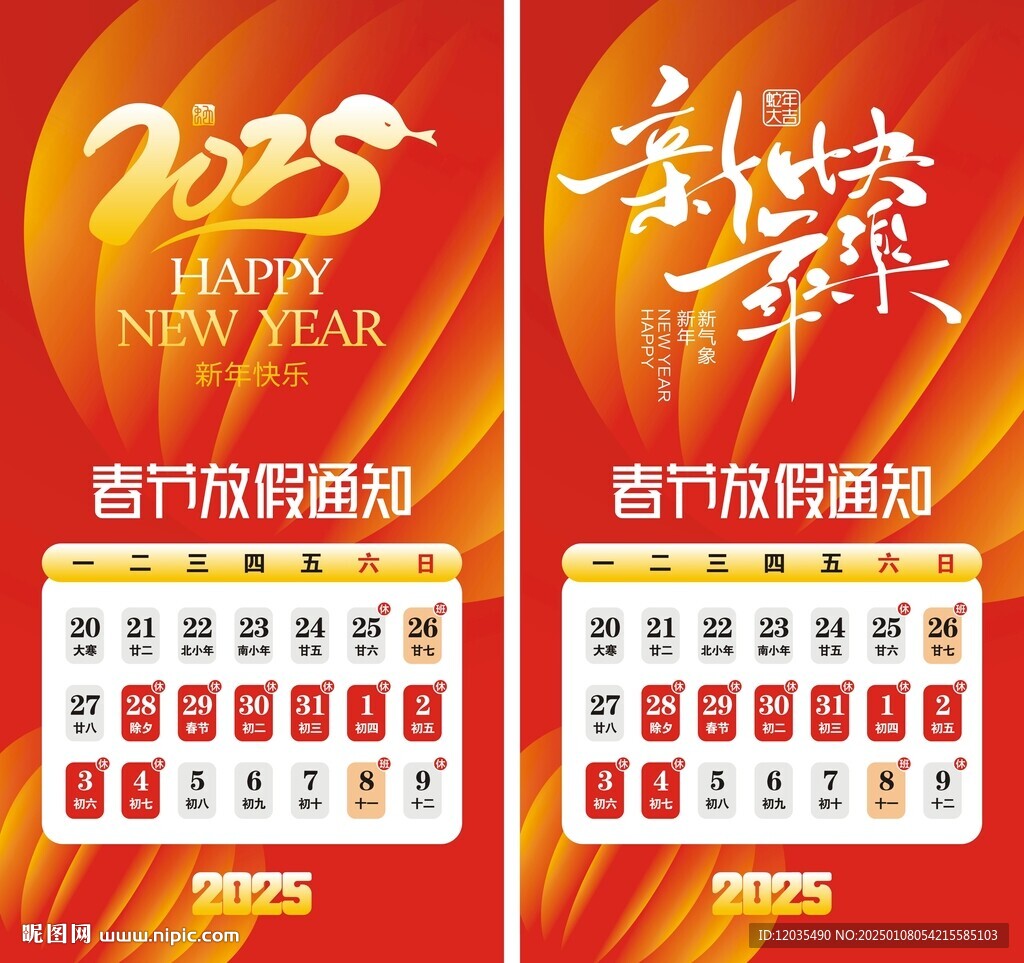 春节放假通知