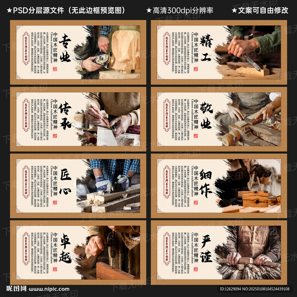 木匠精神