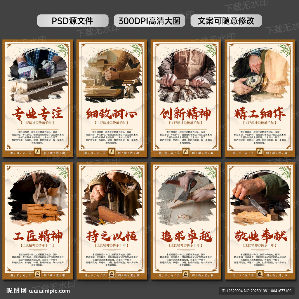 木匠精神