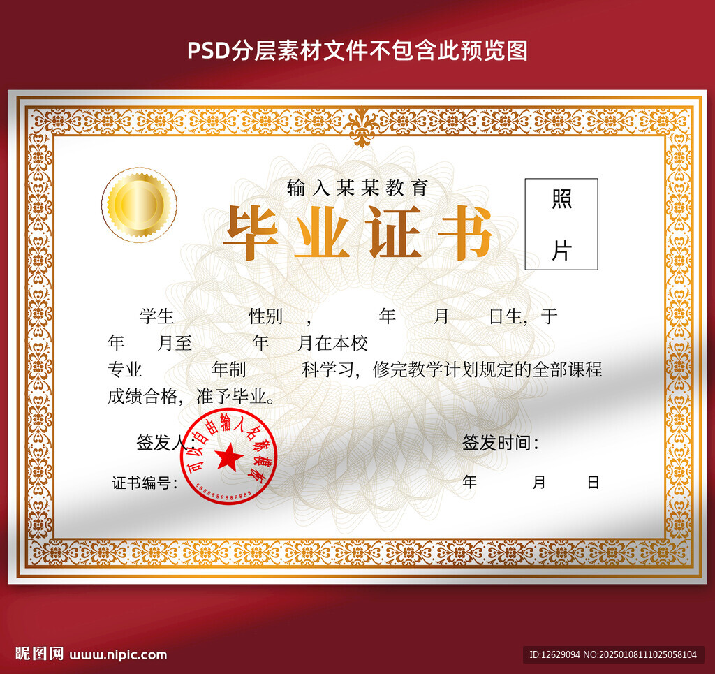 毕业证书