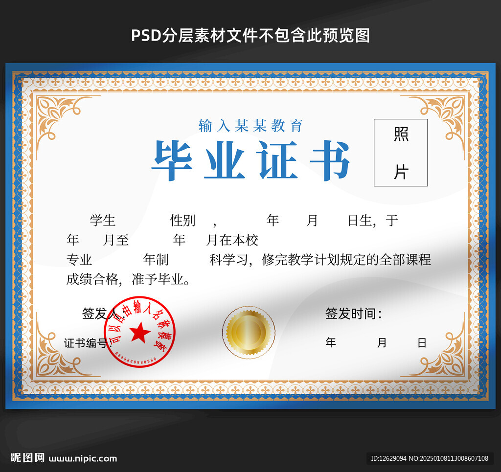 毕业证书