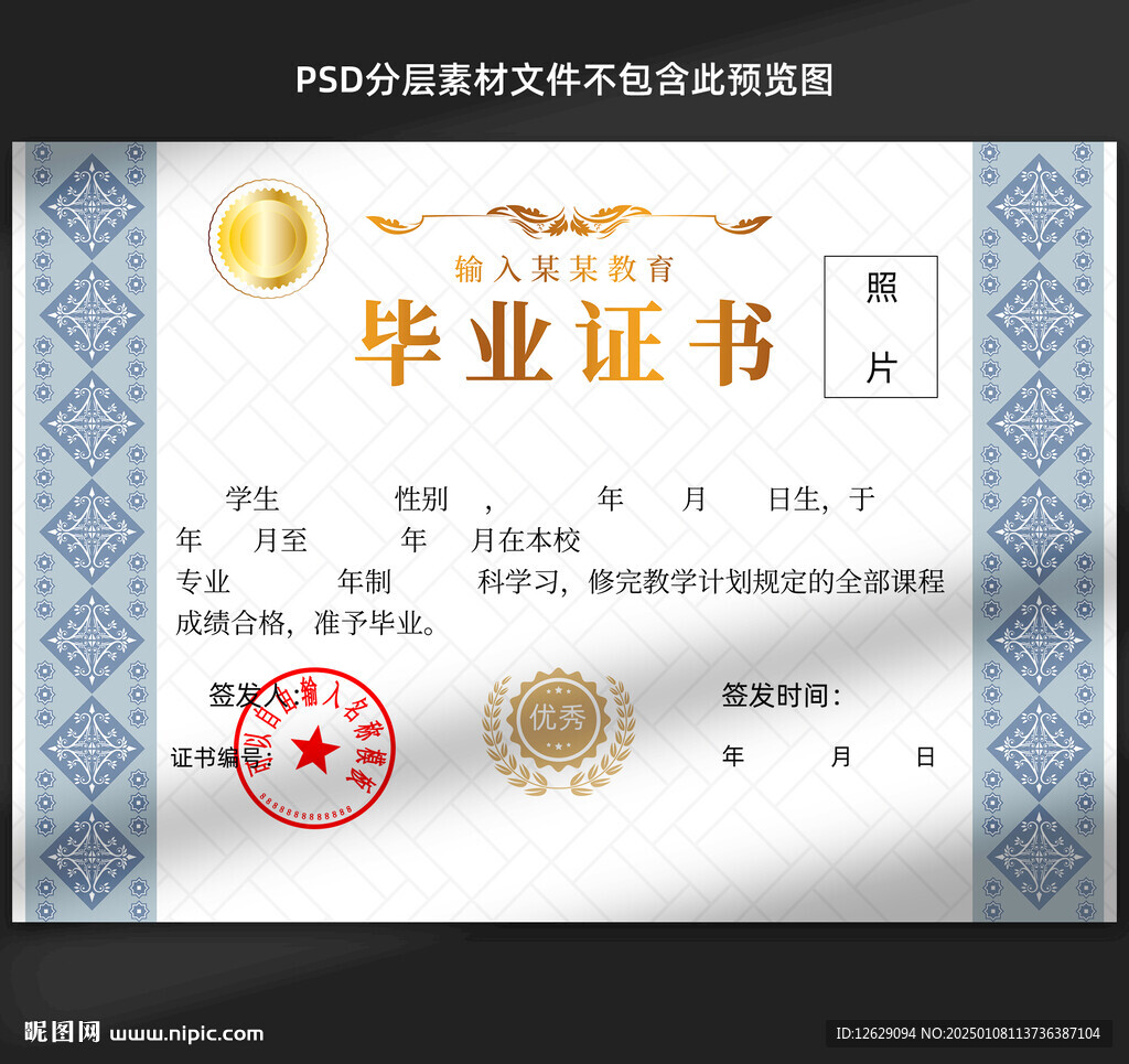 毕业证书